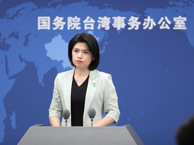 国台办：日《防卫白皮书》无权就台湾问题说三道四