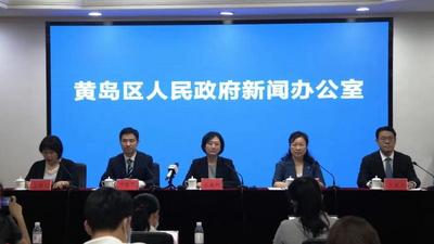 回放｜黄岛区疫情防控第六场新闻发布会