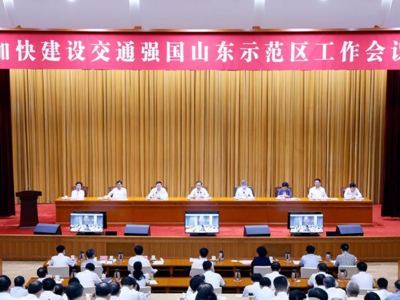 加快建设交通强国山东示范区工作会议召开