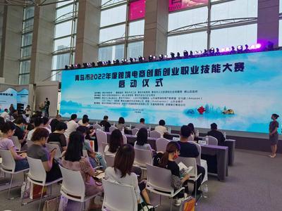 青岛市2022年度跨境电商创新创业职业技能大赛启动