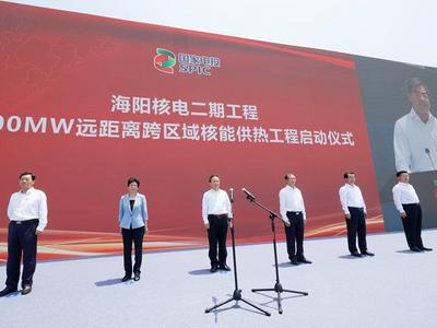 海阳核电二期工程暨900MW远距离跨区域核能供热工程启动