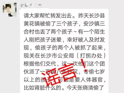 有好几个小孩被偷？110已经证实？长沙警方回应