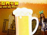 “活力崂山”啤酒嘉年华有道网红墙，来打卡吗