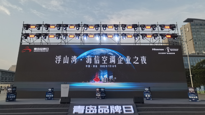 回放｜浮山湾·海信空调企业之夜