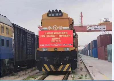 添物流运输新模式！上合示范区首班“上合数字化双循环冷链专列”开行