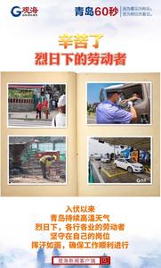 辛苦了，烈日下的劳动者