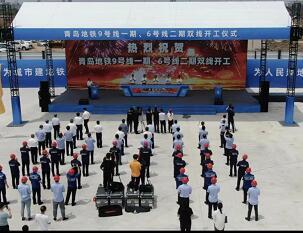 青岛市地铁9号线一期和6号线二期双线开工，陆治原赵豪志王鲁明出席开工活动