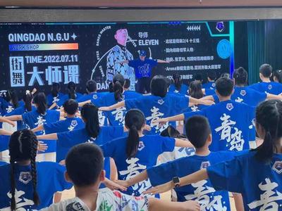 百余街舞爱好者燃爆青岛之夏 青岛市北文旅街舞大师班“开课”