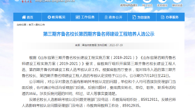 名单公示！青岛这些校长、名师上榜，看看有你的老师吗？