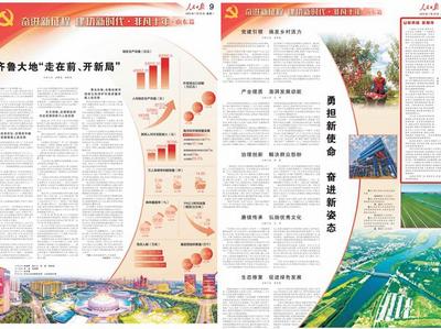 非凡十年 | 人民日报两个整版点赞山东“走在前、开新局”