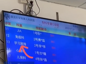 什么叫“学习困难”门诊？网友自嘲，院方科普……
