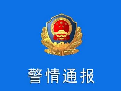 河南警方：村镇银行案已逮捕234人，追赃挽损取得重大进展