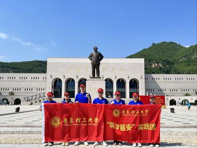 追寻红色足迹·情系圣地发展|青岛理工大学实践团再上延安
