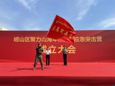 让年轻干部召之即来、来之能战、战之必胜……崂山区组建聚力山海年轻干部应急突击营