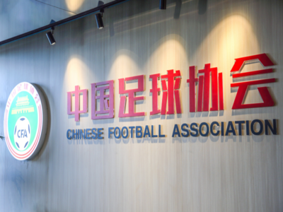 中国足协：以零容忍态度严打“假赌黑”