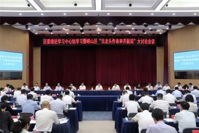 成绩面前保持头脑清醒，崂山通过这场大讨论在“当龙头作表率开新局”进程中找准努力方向