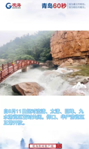 崂山风景区这些游览区暂时关闭