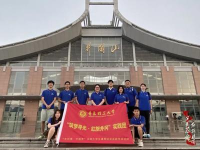 让红色基因代代传承|青岛理工大学“筑梦寻光·红旅井冈”实践团开展暑期实践活动