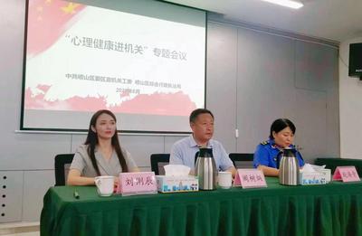 调整焦虑，拥有积极健康的心理状态……青岛这个区开展“心理服务进机关”专场讲座