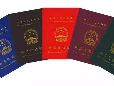 快来看！这20个证书，人社部网站能查了