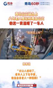 他这一背，温暖了一车人
