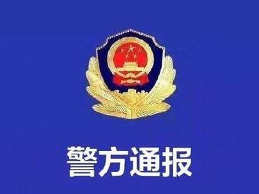 “热带雨林”发表寻衅滋事言论，警方通报！
