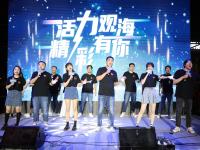 高清大图来啦～观海夏日快乐音乐夜带你感受活力精彩