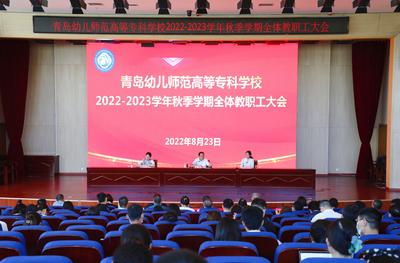 新气象，新担当！青岛幼师高专递出一张“奋斗”名片