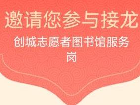 七年愈千名青少年到这里做“义工”！青岛市图书馆再发征集令邀你加入志愿者服务行列