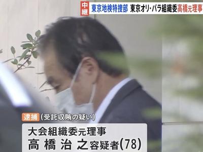 突发！申办东京奥运关键人物被逮捕，涉嫌受贿约5100万日元