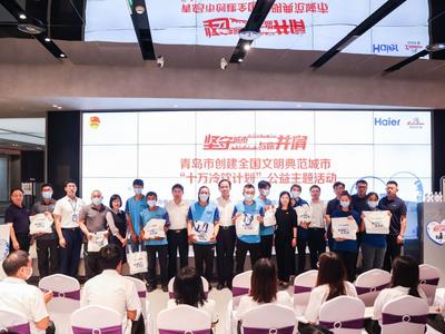 青岛发布“十万冷饮计划”，助力全国文明典范城市创建