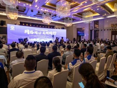 “网络同心 文明同行”2022山东网络文明周在枣庄启动