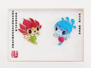 山东手造丨当非遗“携手”省运，“遇见”日照之美