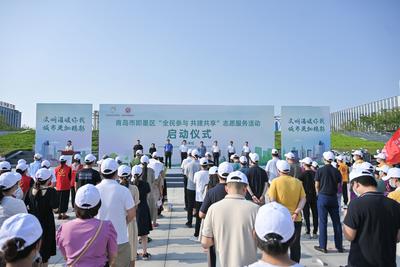 创城有我！即墨区“全民参与 共建共享”志愿服务活动启动
