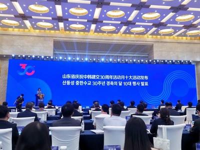山东省庆祝中韩建交30周年活动月十大活动发布