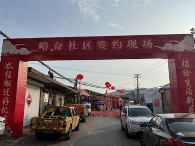 崂山区北宅街道峪夼社区启动搬迁协议签订工作