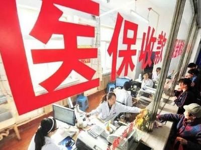 山东5部门：阶段性缓缴职工基本医保单位缴费