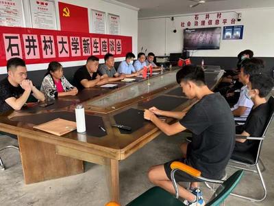 祝福+嘱托，这个村举办大学新生座谈会