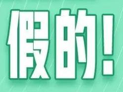 一周只能发7条朋友圈？微信官方回应