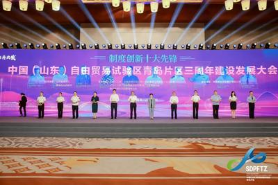 扛起国之重任，不负山东重托！青岛自贸片区三年奋进，跻身全国第一梯队