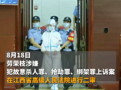 劳荣枝案二审：法庭驳回劳荣枝及辩护方对案件管辖权、鉴定笔迹等异议