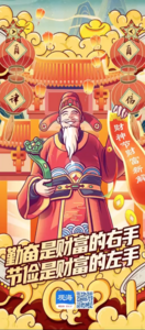 不放烟花爆竹财神照样能到