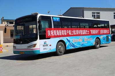 打卡沉浸式“观海蓝”车厢！观海2周年主题公交车正式运营