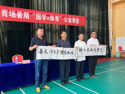 “国学+体育”内外兼修！青岛市体育产业发展中心第二体育场暑假推出多期公益课堂
