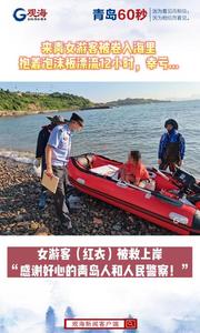来青女游客被卷入海里，幸亏......