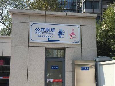 多部门：建设农村公共厕所应避免重复建设、过度建设