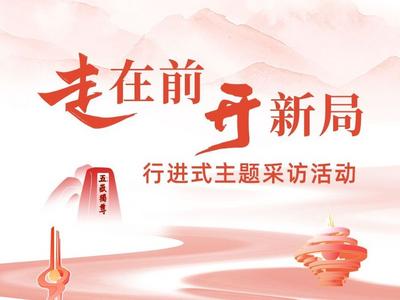 走在前 开新局·十大创新看德州 | 创新“办事”政策，深入建设服务型政府
