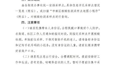 9月20日，青島市南區(qū)將開展新一輪核酸檢測(cè)