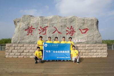 山科大自动化学院电赞服务团走进黄河入海口开展调研