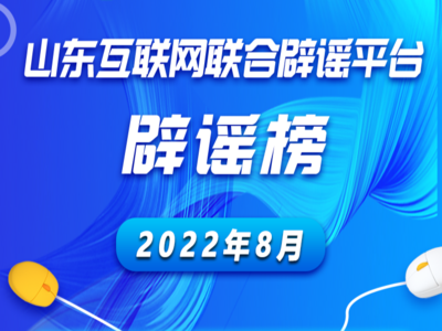 琴岛通老年卡10月底停用？假的！8月辟谣榜单来了